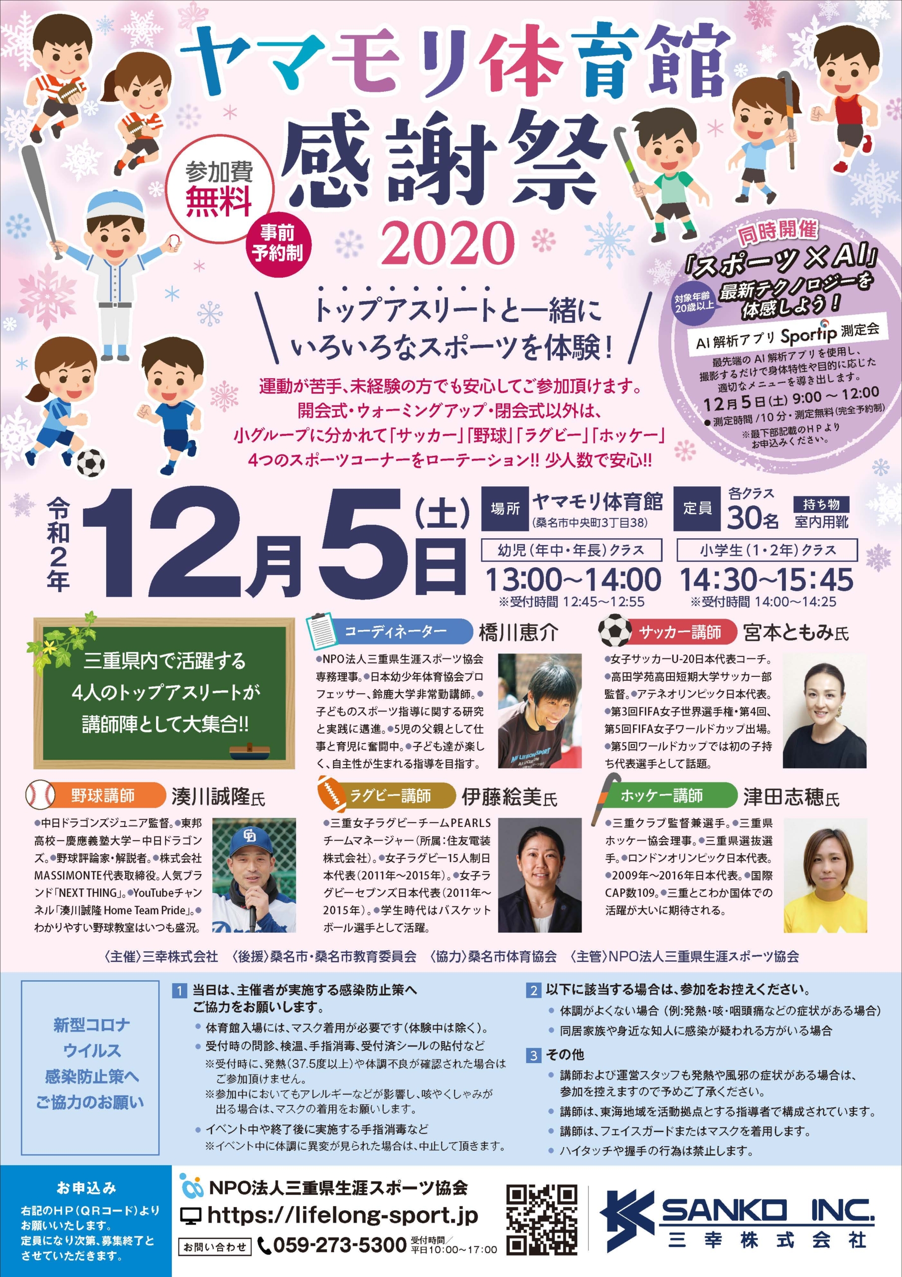 ヤマモリ体育館感謝祭2020 を開催します